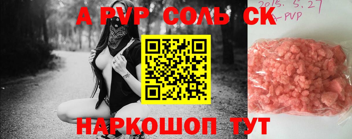 А ПВП крисы CK Дивногорск