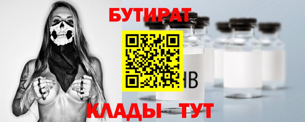 БУТИРАТ Butirat  Вход с VPN  БУТИРАТ  Дивногорск 