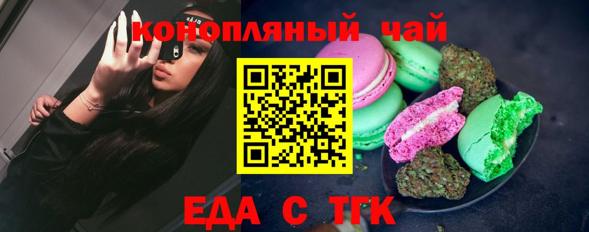 Дивногорск  Еда ТГК марихуана  Вход с VPN 