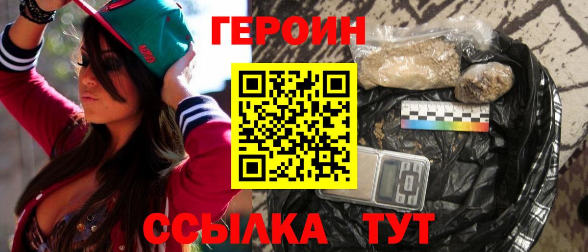 Героин гречка Дивногорск