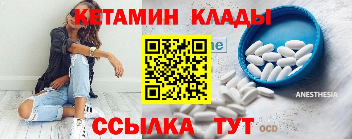 Дивногорск  КЕТАМИН VHQ  Вход с VPN  Кетамин ketamine 