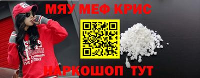 мяу мяу кристалл Белорецк