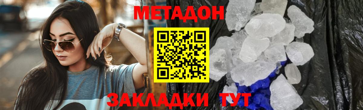Метадон белоснежный  Метадон белоснежный  Вход с VPN  Дивногорск 