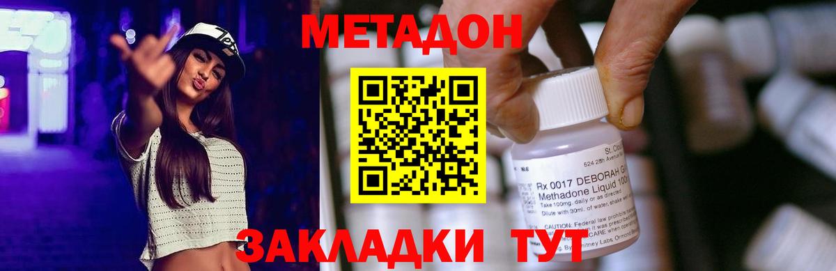 Метадон VHQ Дивногорск